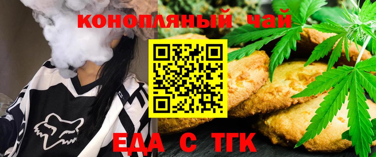 Еда ТГК марихуана  Вход с VPN  Богданович 