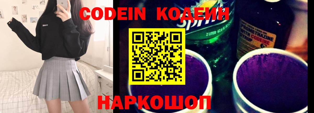Кодеиновый сироп Lean Purple Drank  Кодеин напиток Lean (лин)  Богданович  Вход с VPN 