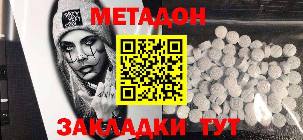 МЕТАДОН кристалл  Метадон мёд  Богданович  Вход с VPN 